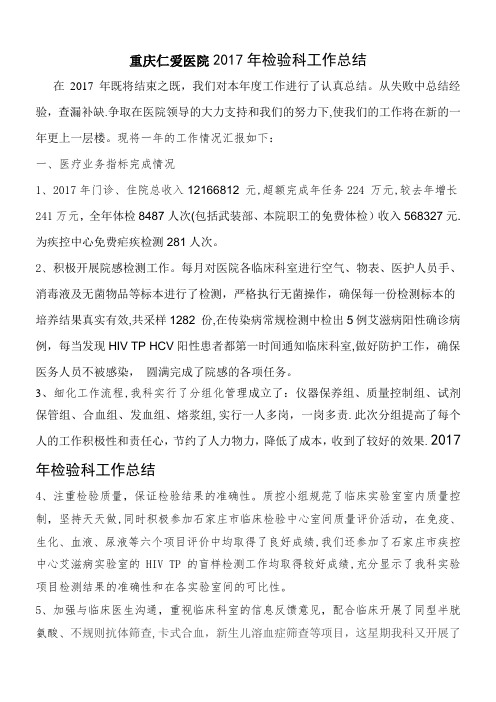 2017年检验科工作总结