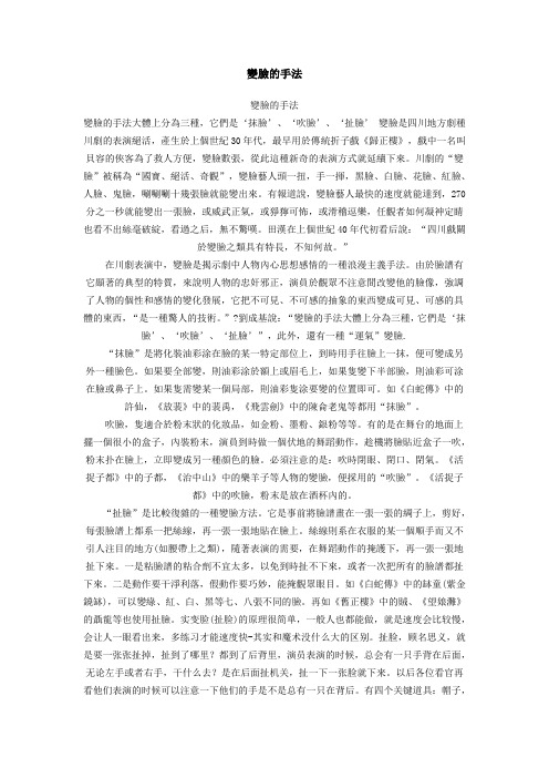 变脸的手法