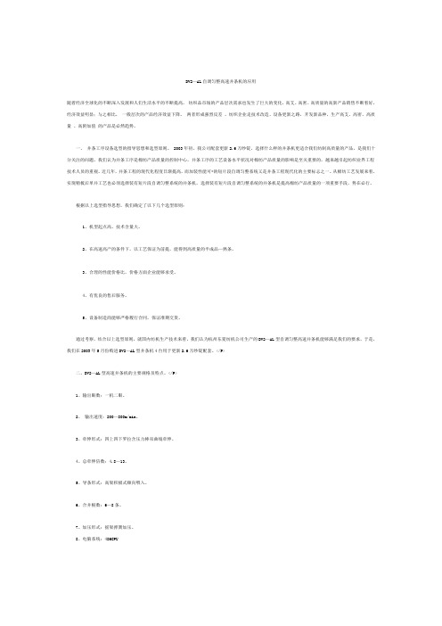DV2—AL自调匀整高速并条机的应用