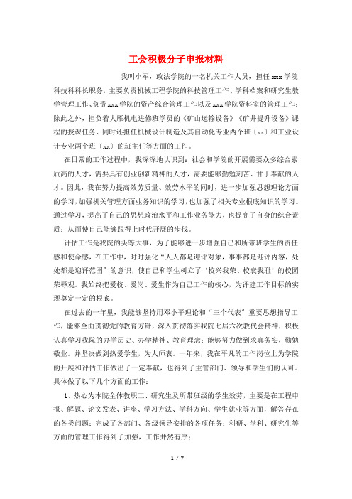 工会积极分子申报材料