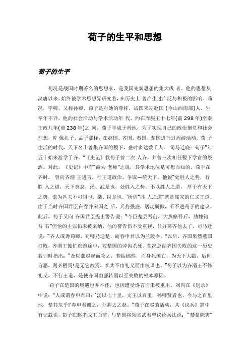 荀子思想