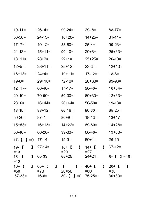 小学一年级数学下册口算题卡