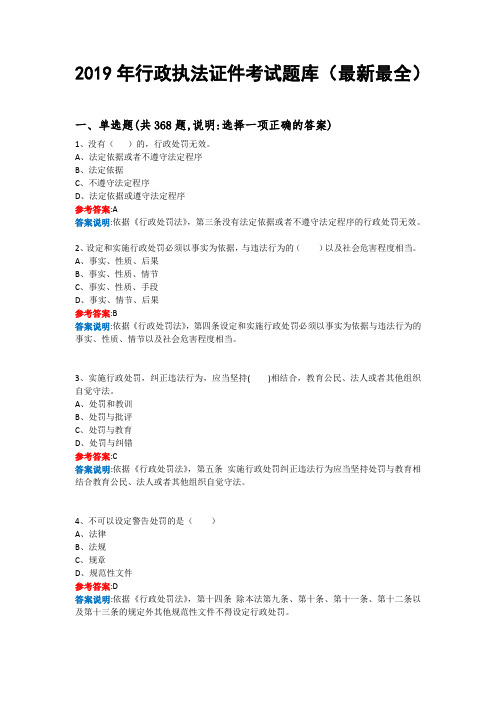 2019年行政执法证件考试题库(公共法律知识培训)