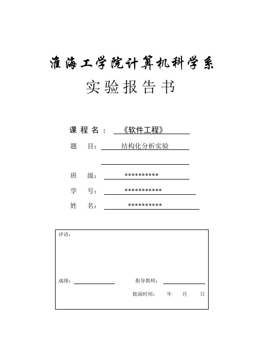 软件工程作业——银行储蓄系统
