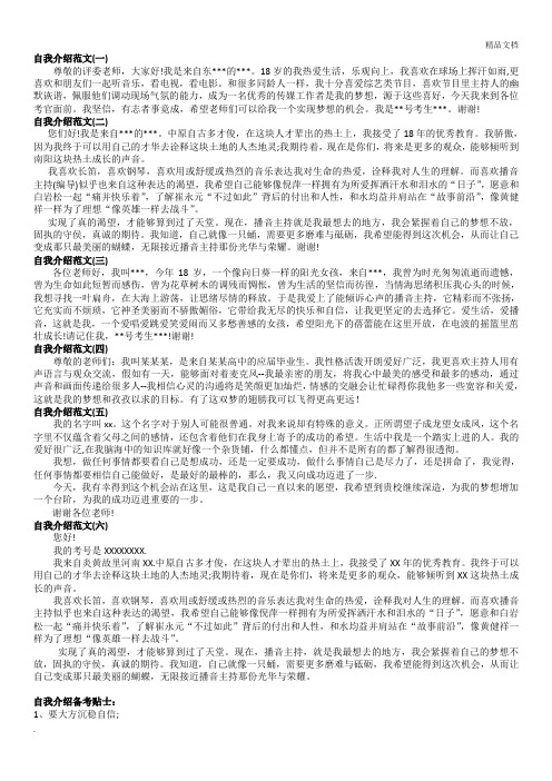 艺考自我介绍范文