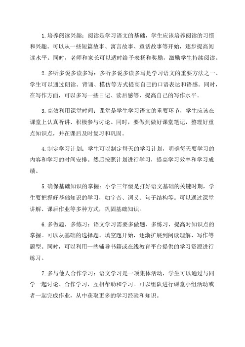 小学三年级语文学习方法注意这些