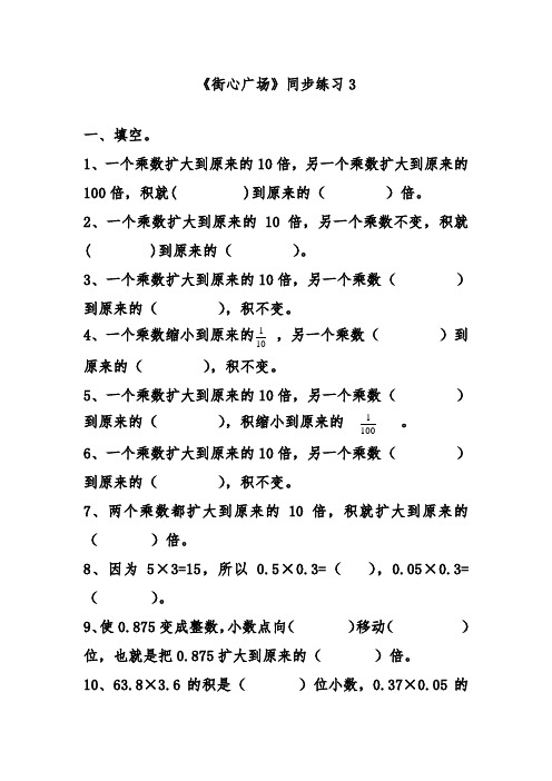 2017—2018年新北师大版四年级数学下册《街心广场》同步练习3(精品试题)