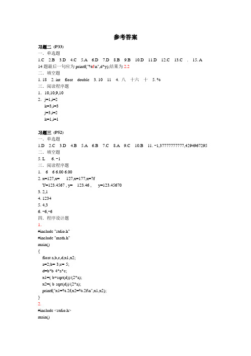 C语言程序设计(第二版)答案