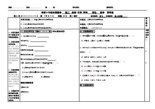 高二化学导学案(醇)3稿