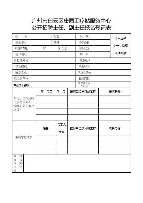 广州白云区康园工疗站服务中心