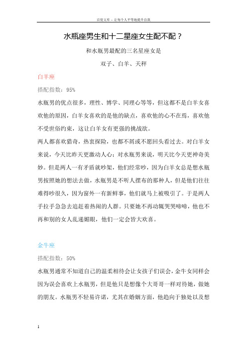 水瓶座男生和十二星座女生配不配？