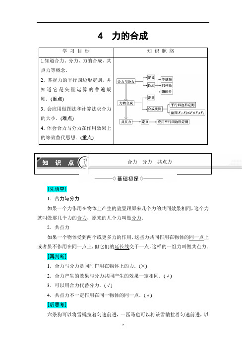 力的合成-(导)学案