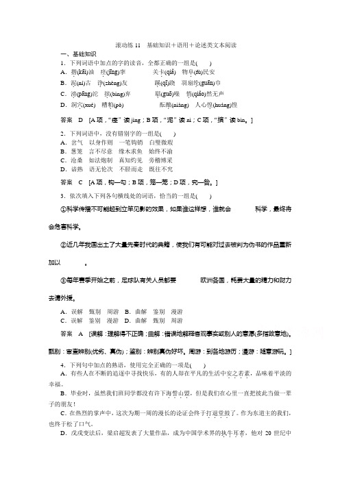 语文(山东专用)二轮专题复习 保温滚动练11 Word版含答案.doc