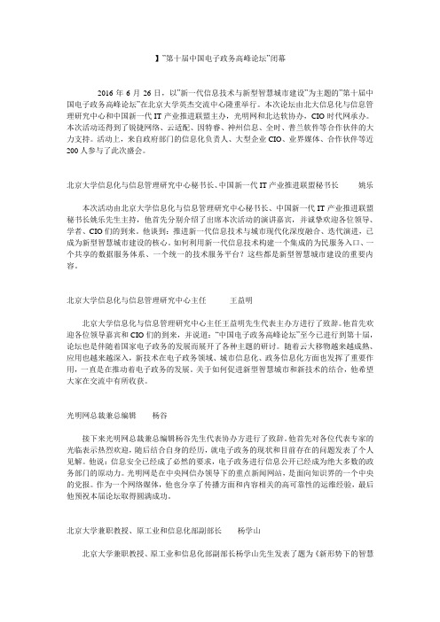 】-第十届中国电子政务高峰论坛-闭幕