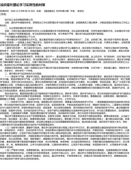 浅谈提升理论学习实效性的对策