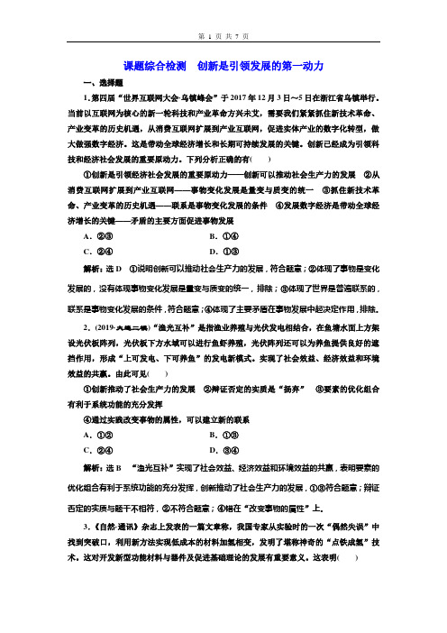 2020届 课题综合检测  10-2创新是引领发展的第一动力