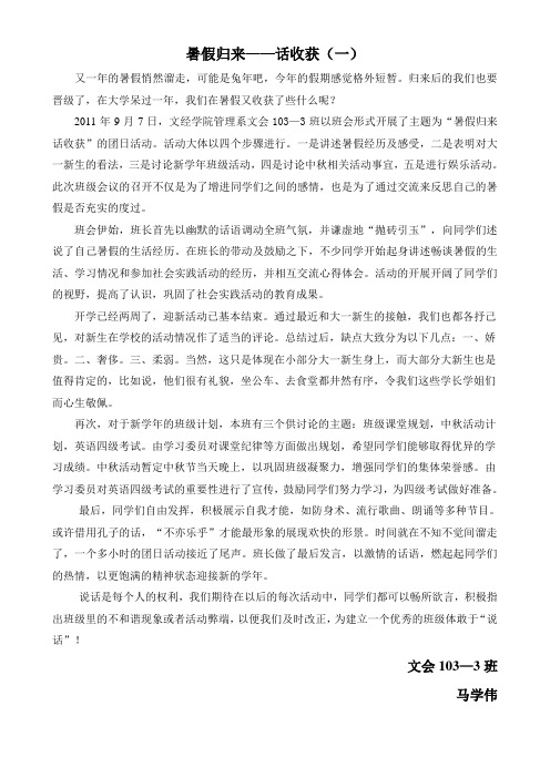 暑假归来话收获