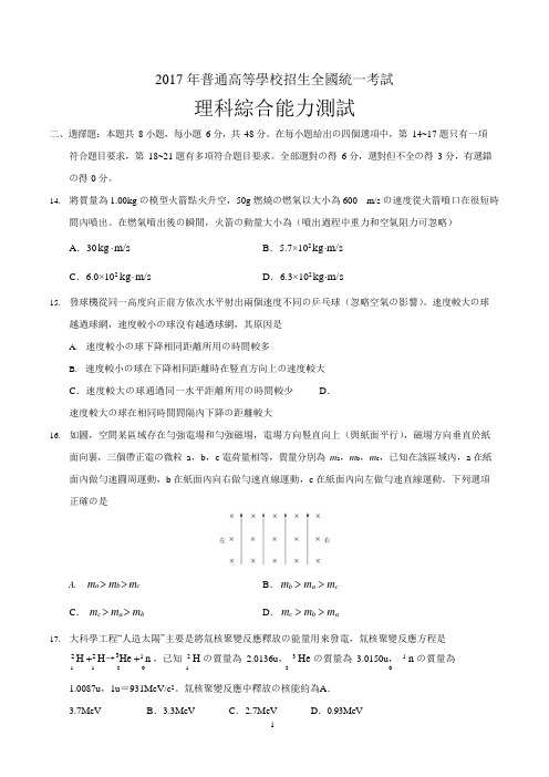 (完整版)2017年高考全国1卷物理试题(含答案),推荐文档