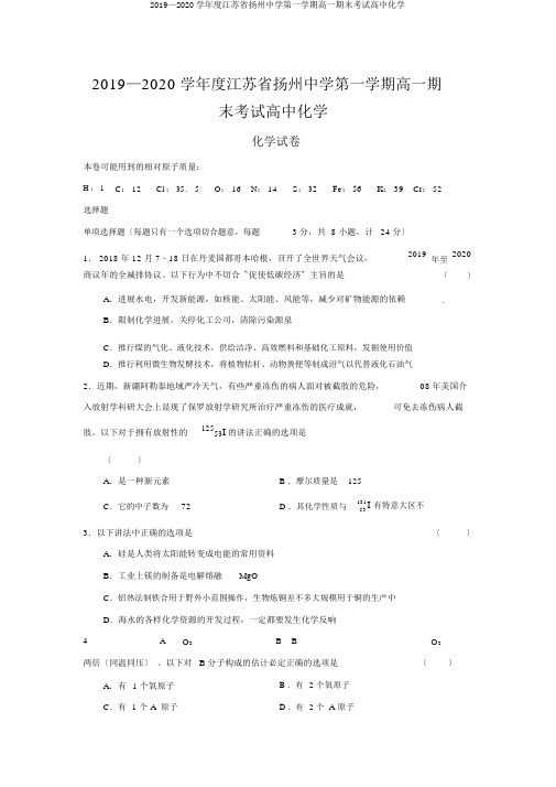 2019—2020学年度江苏省扬州中学第一学期高一期末考试高中化学