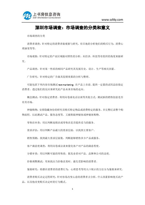 深圳市场调查：市场调查的分类和意义-上书房信息咨询