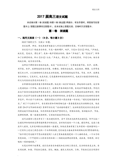 2017六校第二次联考语文试卷