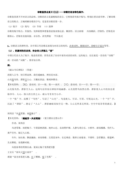 诗歌鉴赏总复习【五】——炼字教案