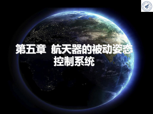 即重力梯度力矩