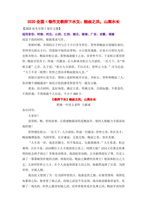 2020全国Ⅰ卷作文教师下水文：鲍叔之风,山高水长