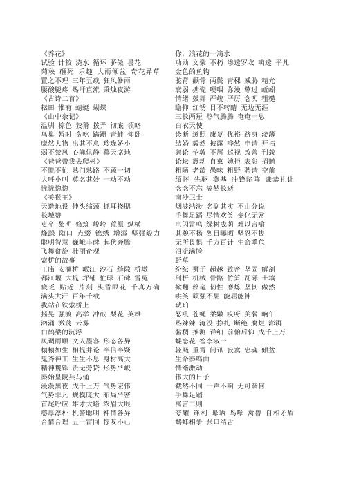 北师大版语文六年级下册词语表(最新版)