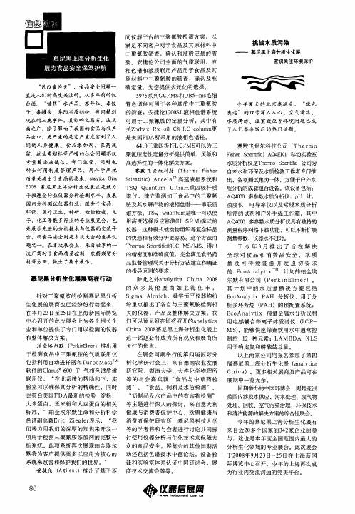 挑战水质污染——慕尼黑上海分析生化展密切关注环境保护