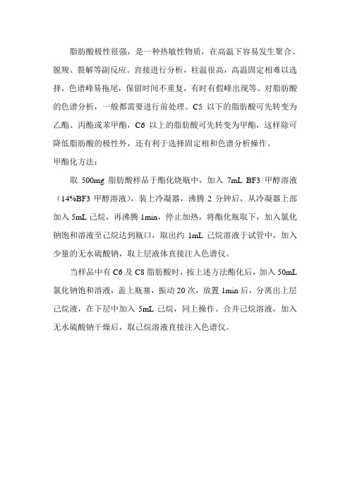 脂肪酸酯化方法