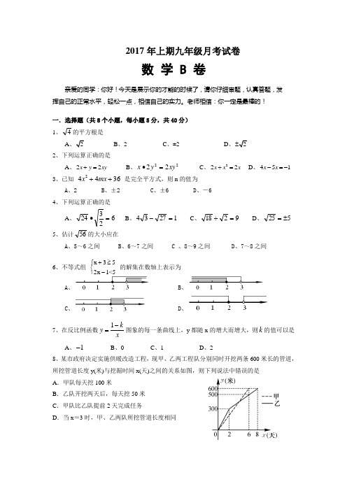 新湘教版2017年上期九年级月考数学试卷