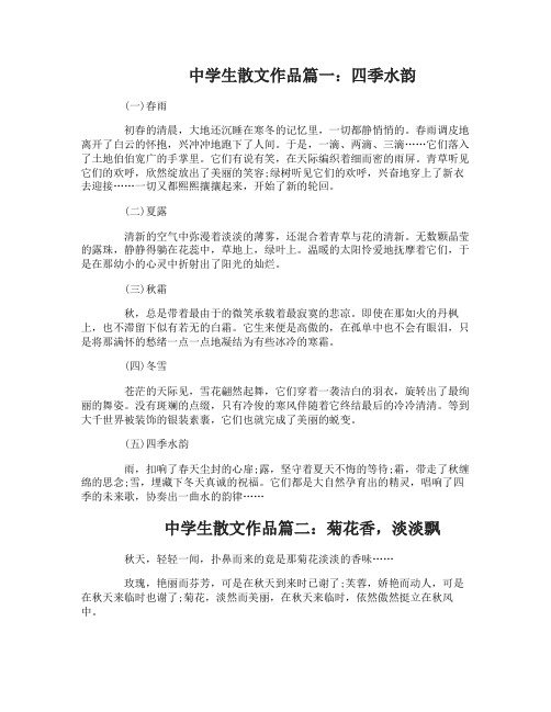 中学生散文作品