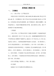 盾构区间施工测量方案