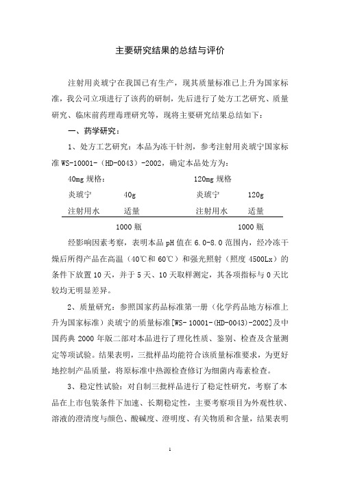 资料4(主要研究结果的总结与评价)