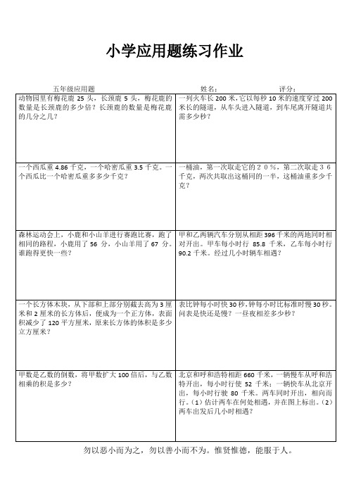 小学五年级数学精题选做IV (67)