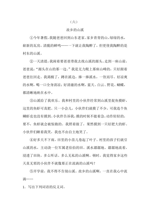 人教部编版三年级下册语文一课一练：阅读理解第六课时
