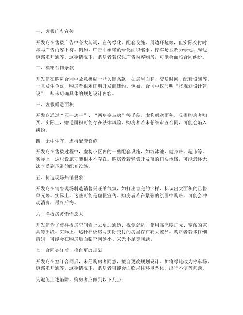 开发商购房合同设陷阱