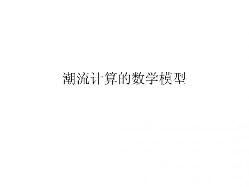 现代电力系统分析2