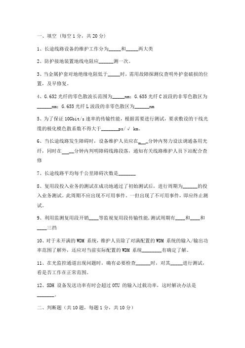 传输设备代维试题