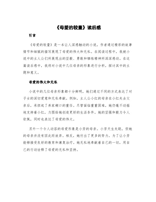 《母爱的较量》读后感