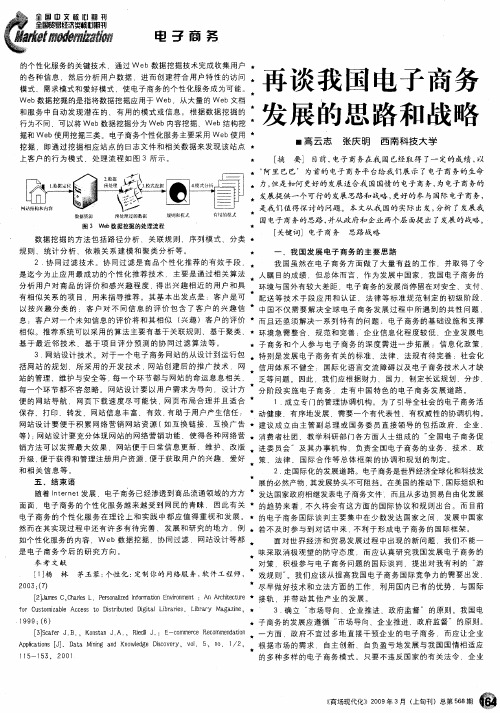 再谈我国电子商务发展的思路和战略