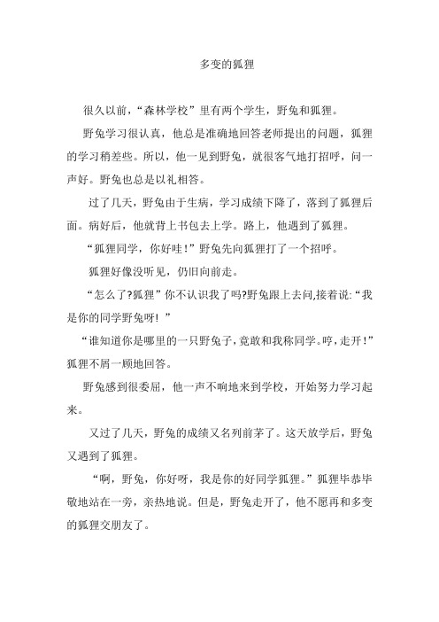 多变的狐狸