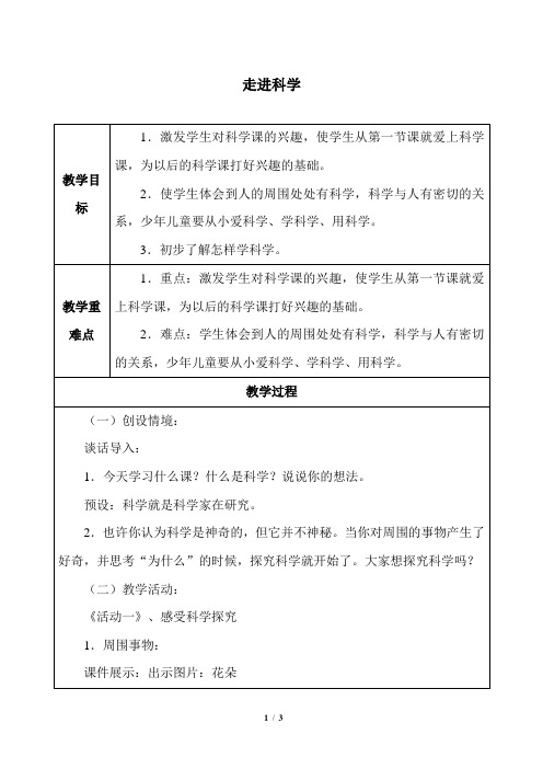 一年级上册科学教案1.1走近科学冀人版(2017秋)