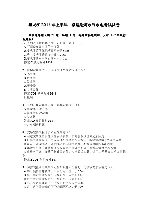 黑龙江2016年上半年二级建造师水利水电考试试卷