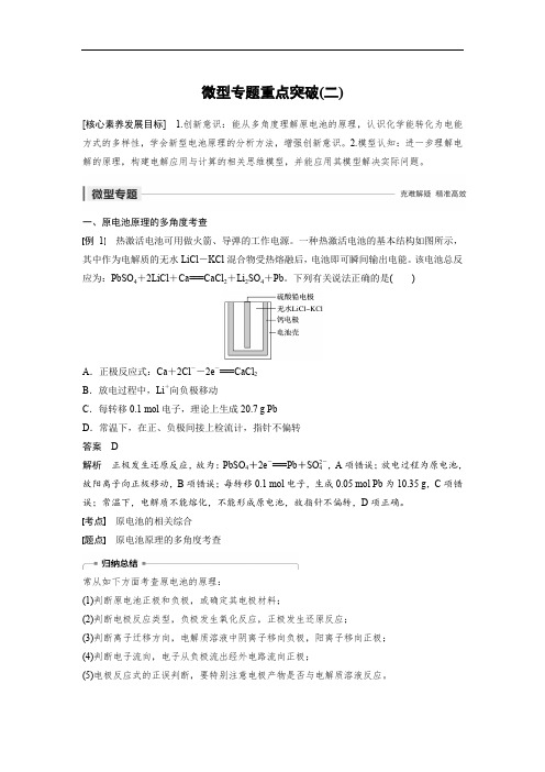 2020版化学鲁科版选修4学案：第1章 微型专题重点突破(二) Word版含解析.docx