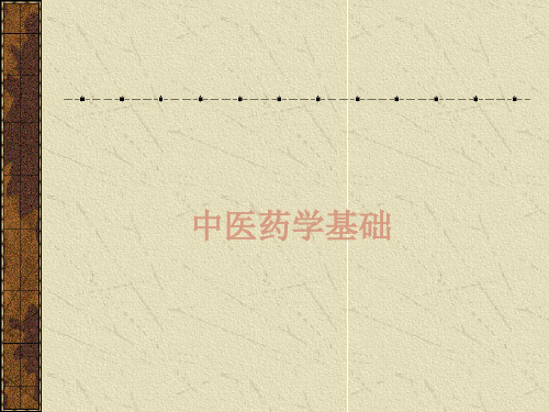 阴阳学说(授课)
