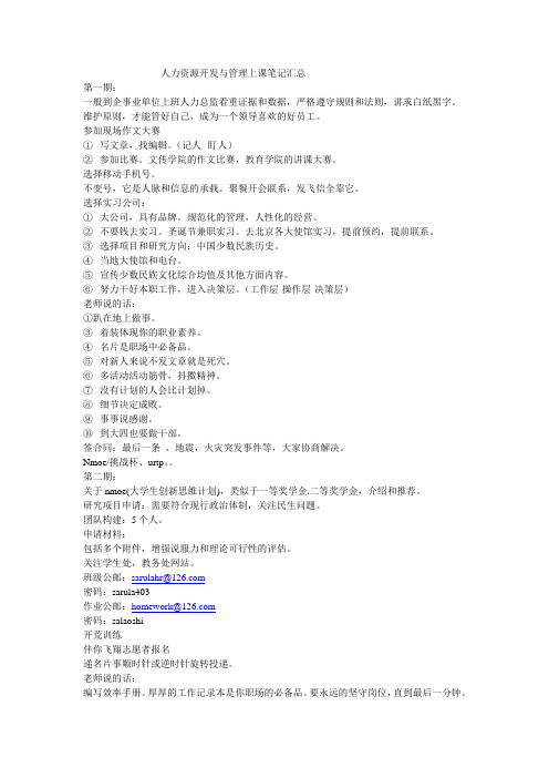 人力资源开发与管理上课笔记汇总.(1-2)