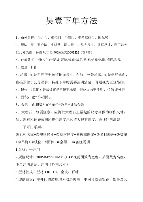 下单注意事项