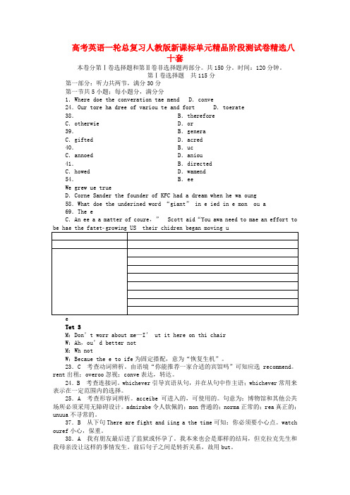 高考英语一轮总复习 精品单元阶段测试卷（2） 新人教版